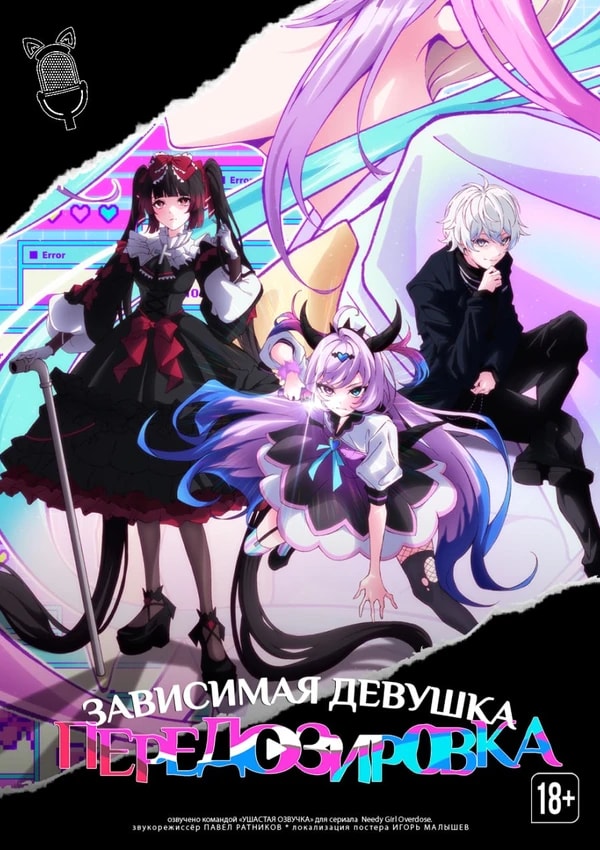 Зависимая девушка: Передозировка