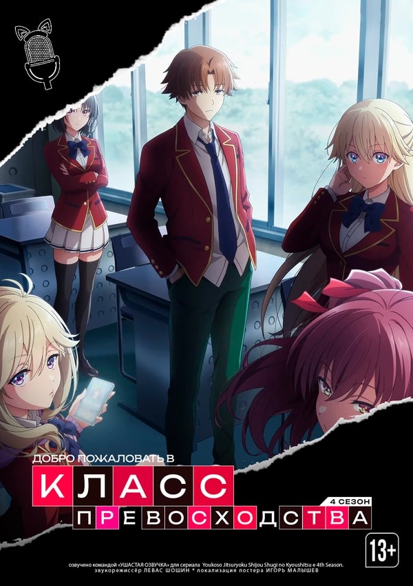 Добро пожаловать в класс превосходства 4: Второй год — Первый семестр